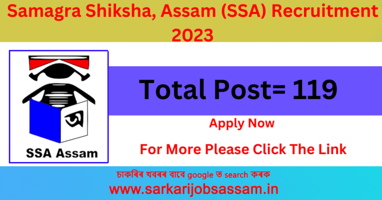 Samagra Shiksha Recruitment 2023