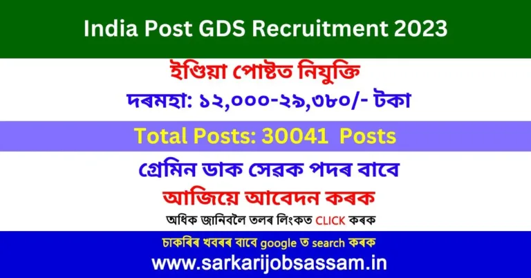 India Post GDS Recruitment 2023