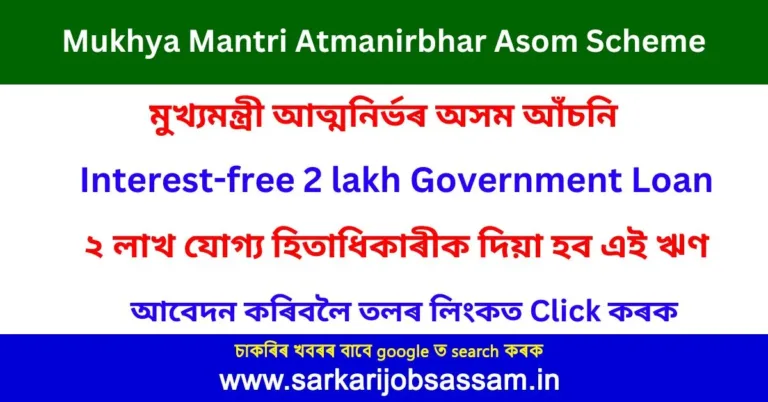 Mukhya Mantri Atmanirbhar Asom