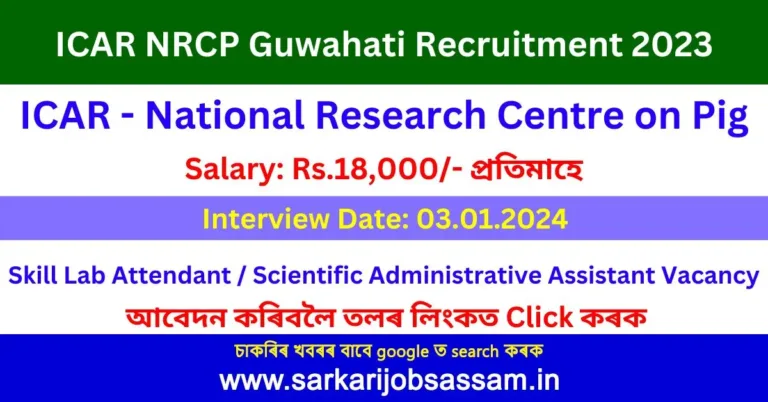 ICAR NRCP Guwahati Recruitment