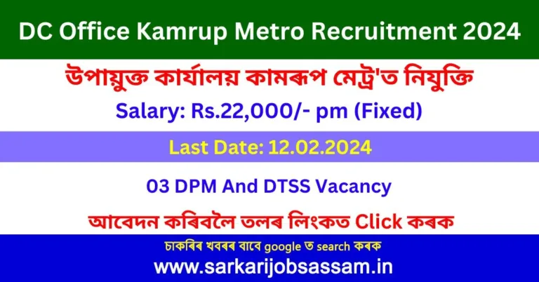 DC Office Kamrup Metro Recruitment