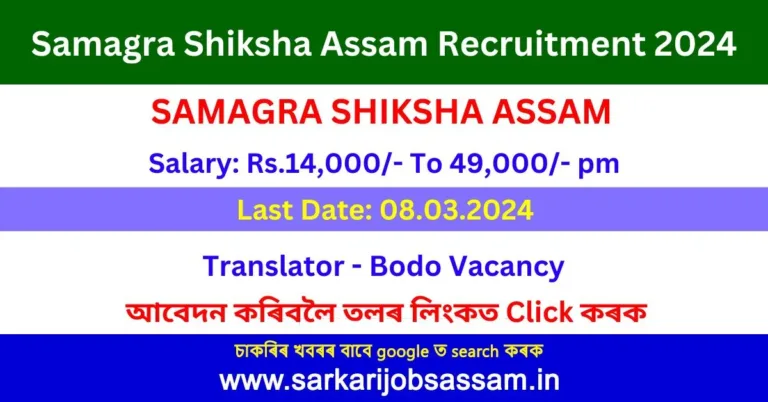 Samagra Shiksha Assam Recruitment