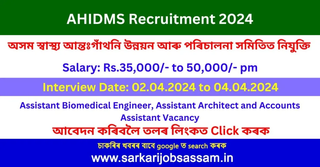 AHIDMS Recruitment 2024