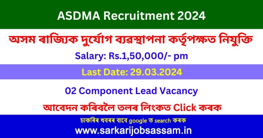 ASDMA Recruitment 2024