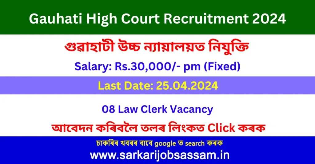 Gauhati High Court Recruitment 2024