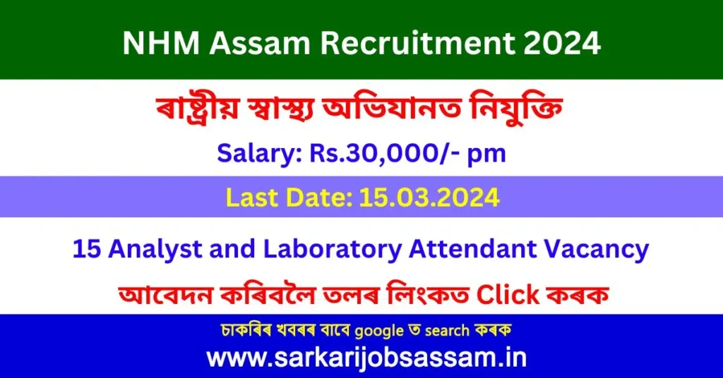 NHM Assam Recruitment